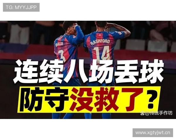 巴萨高位压迫效果减弱，防守体系调整引发战术变化
