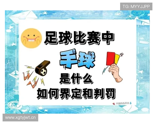推人犯规是什么规则？新手必看的判罚标准解析